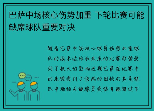 巴萨中场核心伤势加重 下轮比赛可能缺席球队重要对决