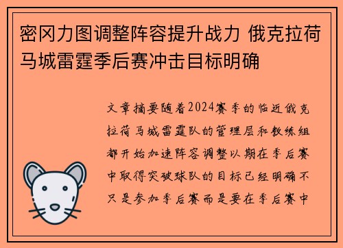 密冈力图调整阵容提升战力 俄克拉荷马城雷霆季后赛冲击目标明确