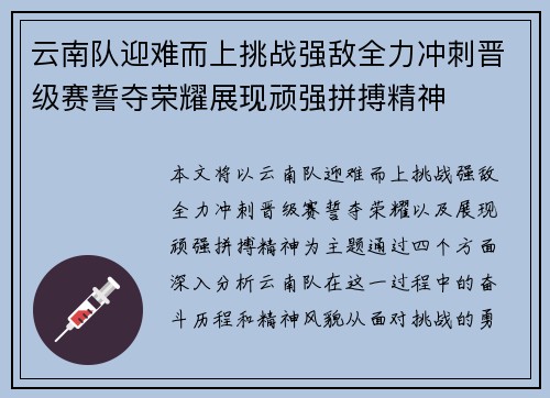 云南队迎难而上挑战强敌全力冲刺晋级赛誓夺荣耀展现顽强拼搏精神