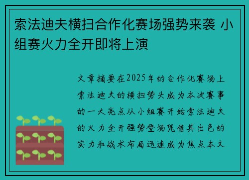 索法迪夫横扫合作化赛场强势来袭 小组赛火力全开即将上演