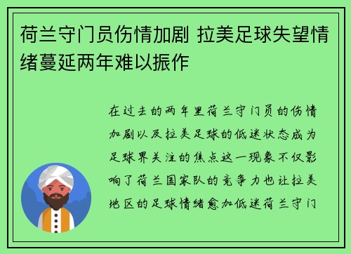 荷兰守门员伤情加剧 拉美足球失望情绪蔓延两年难以振作