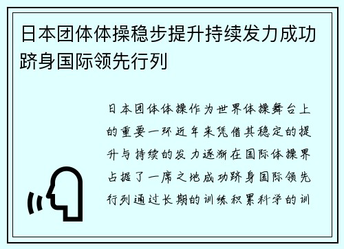 日本团体体操稳步提升持续发力成功跻身国际领先行列
