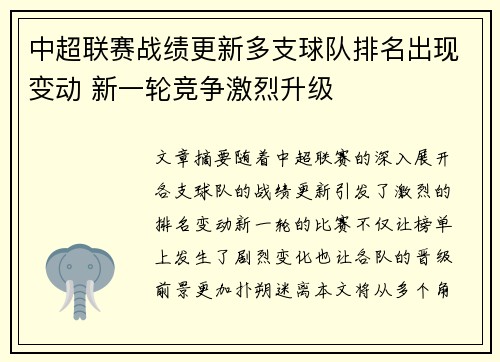 中超联赛战绩更新多支球队排名出现变动 新一轮竞争激烈升级